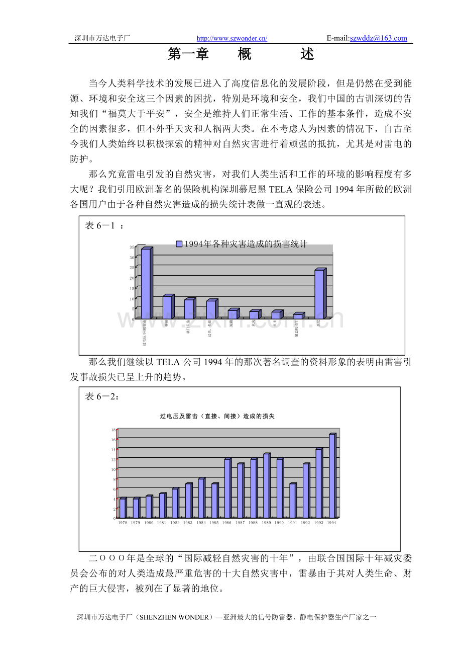 XX公司机房防雷方案.doc_第2页