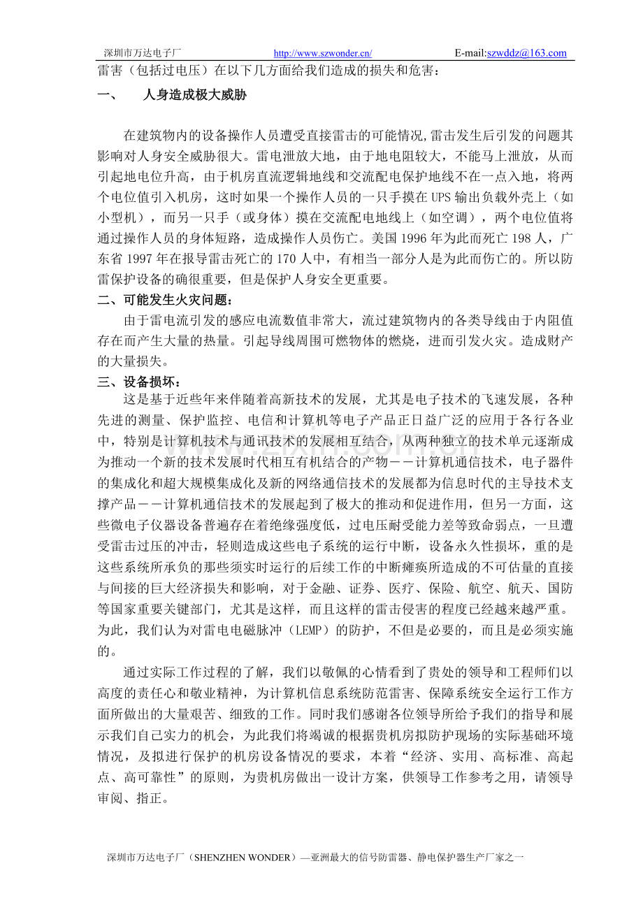 XX公司机房防雷方案.doc_第3页