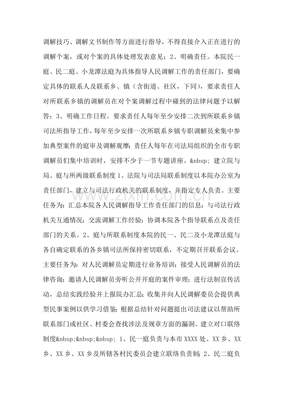 法院做好人民调解工作实施方案.doc_第2页