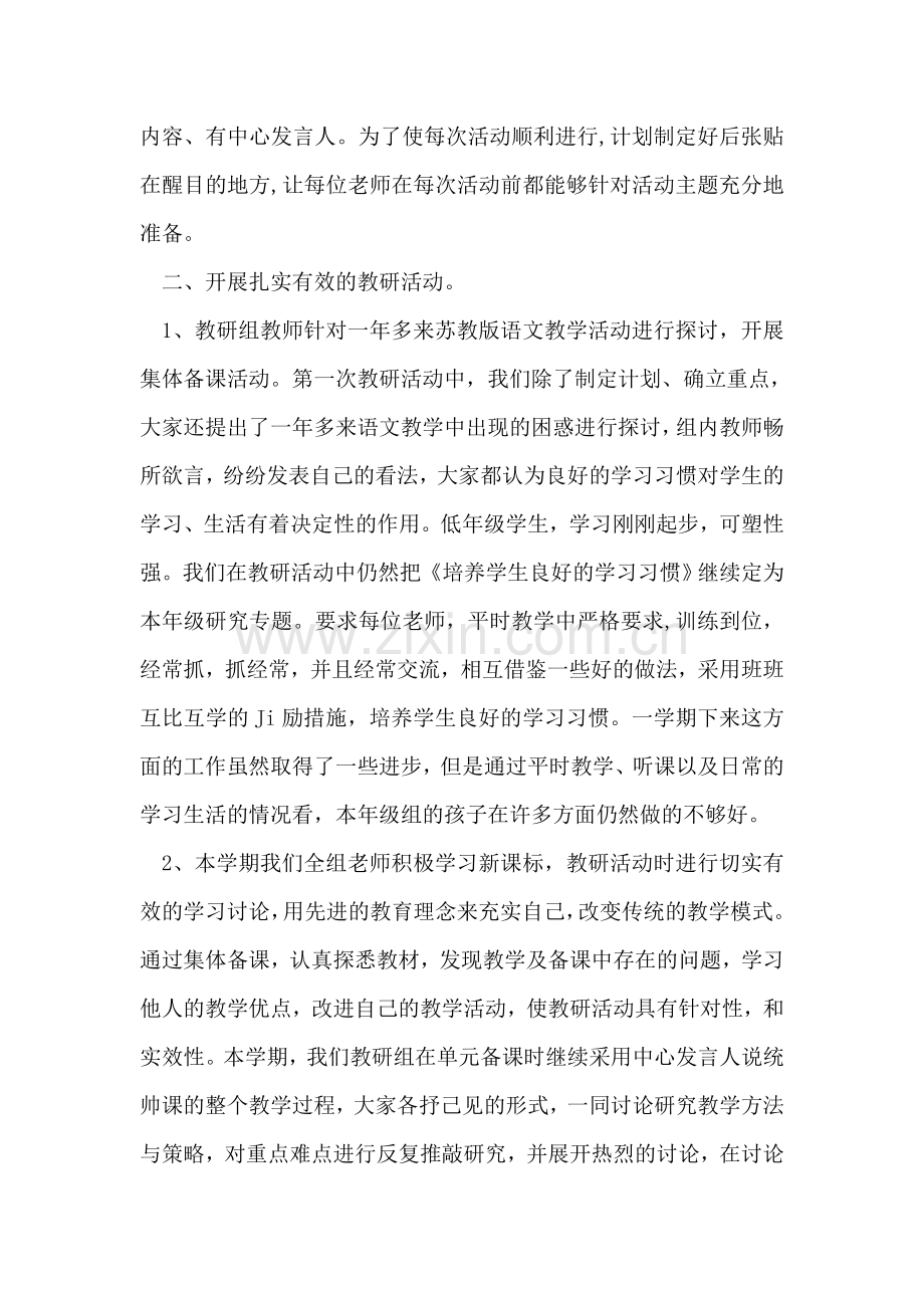 语文教研组老师工作总结.doc_第2页