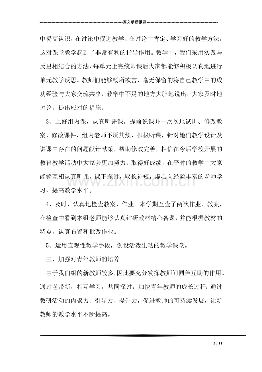 语文教研组老师工作总结.doc_第3页