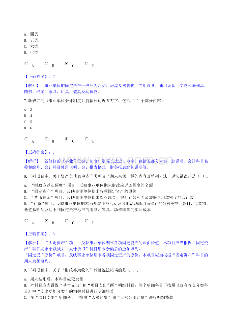 2013年新事业单位会计制度测试.doc_第3页