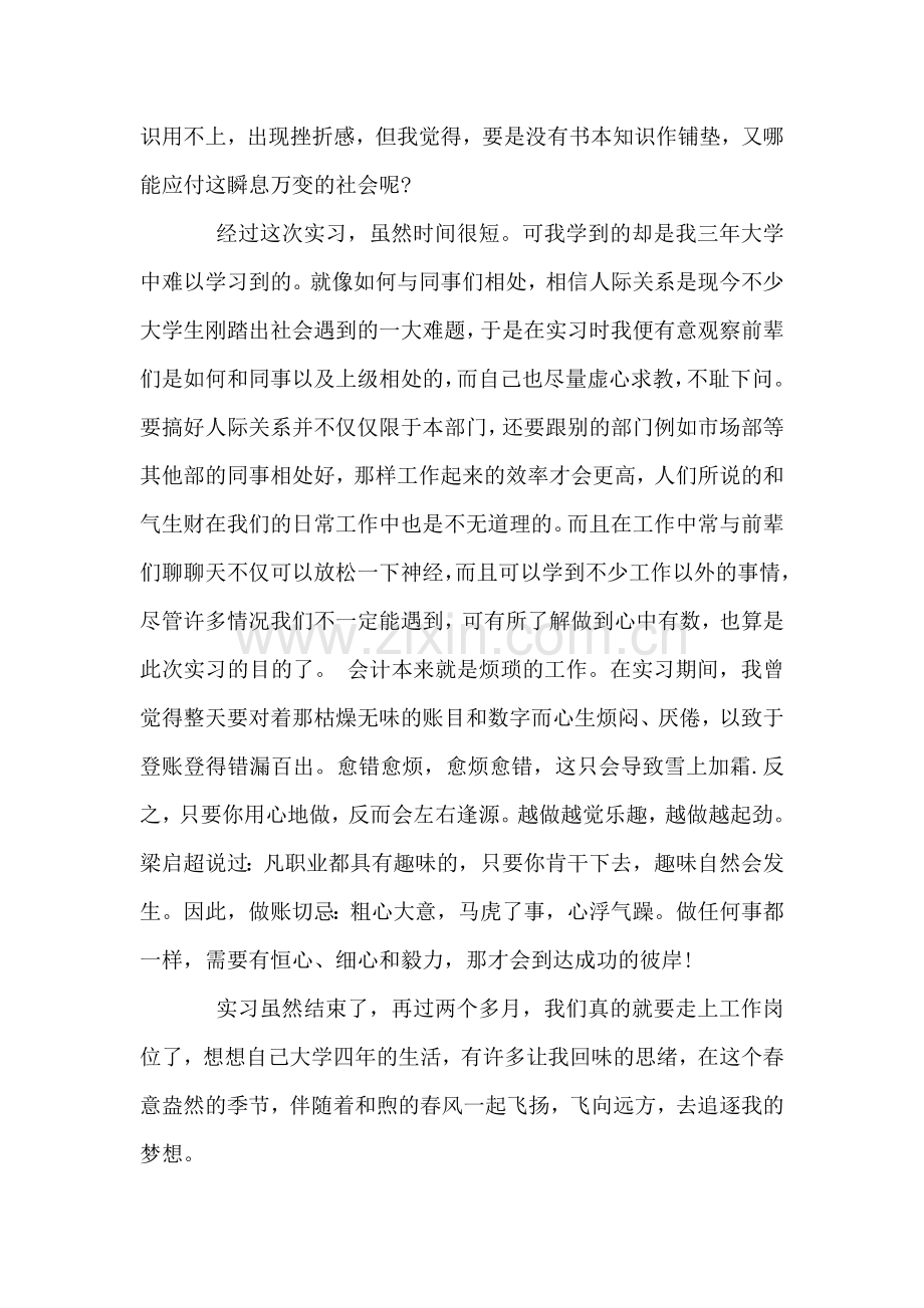 财务实习报告总结.doc_第2页