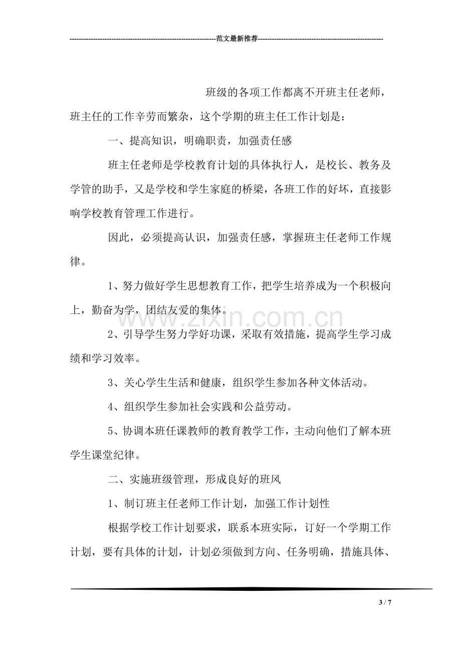 财务实习报告总结.doc_第3页