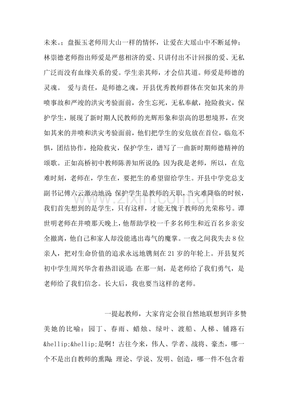 爱与责任师德演讲稿样本.doc_第2页