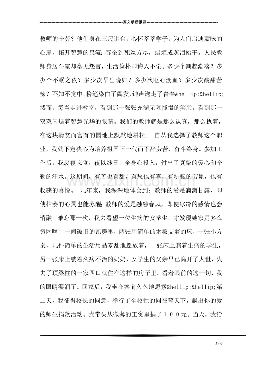 爱与责任师德演讲稿样本.doc_第3页