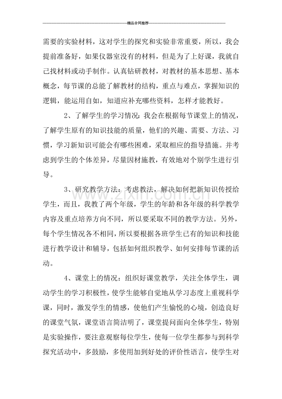 自然教师个人工作总结范文格式.doc_第2页