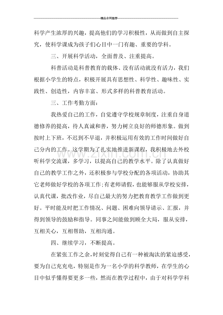 自然教师个人工作总结范文格式.doc_第3页