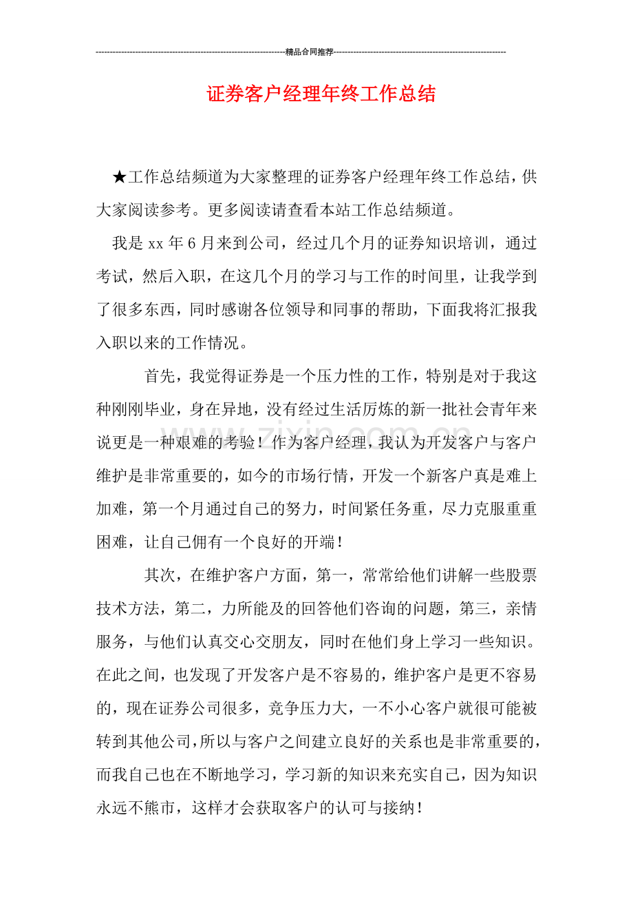 证券客户经理年终工作总结.doc_第1页