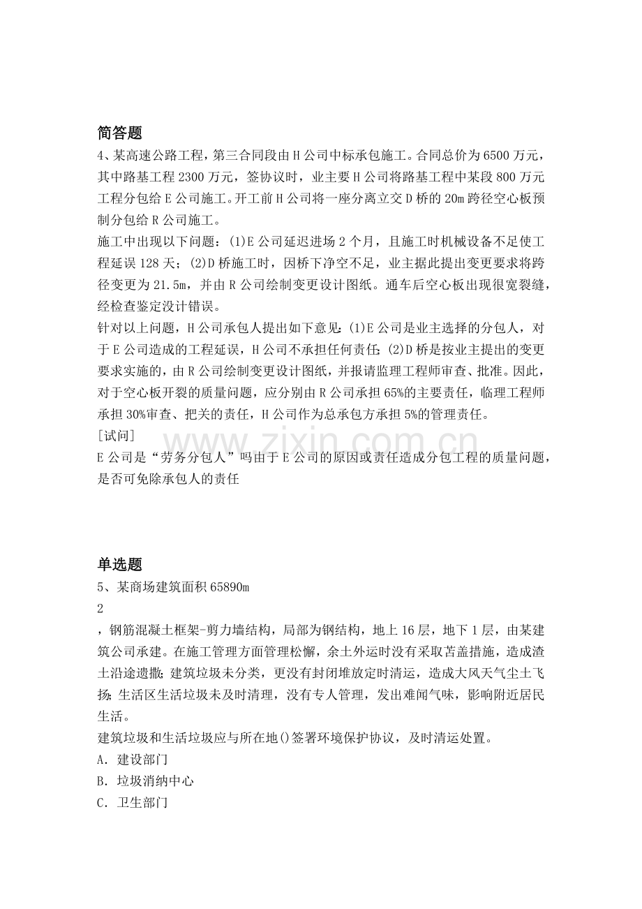 经典建筑工程同步测试题与答案.docx_第2页