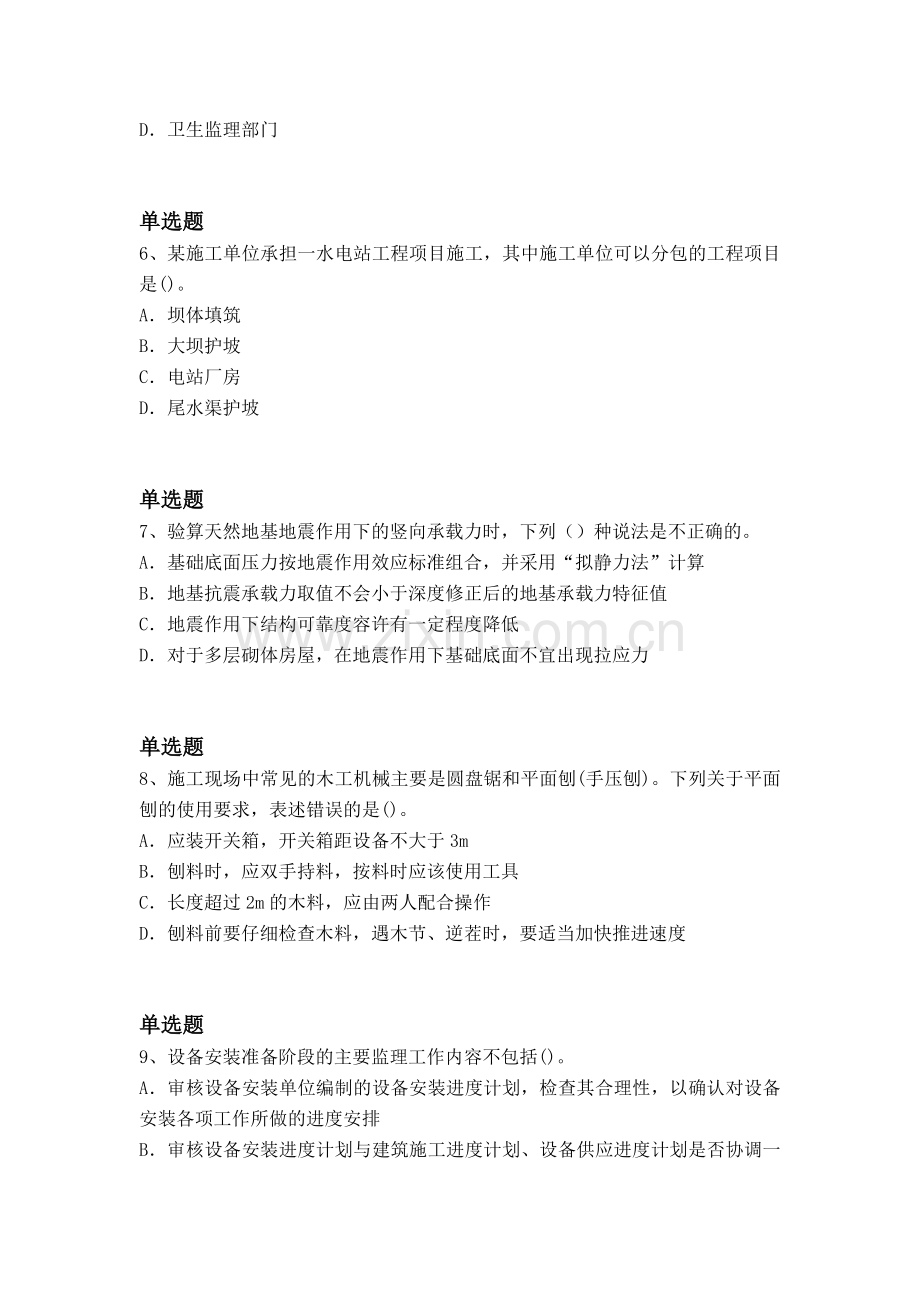 经典建筑工程同步测试题与答案.docx_第3页