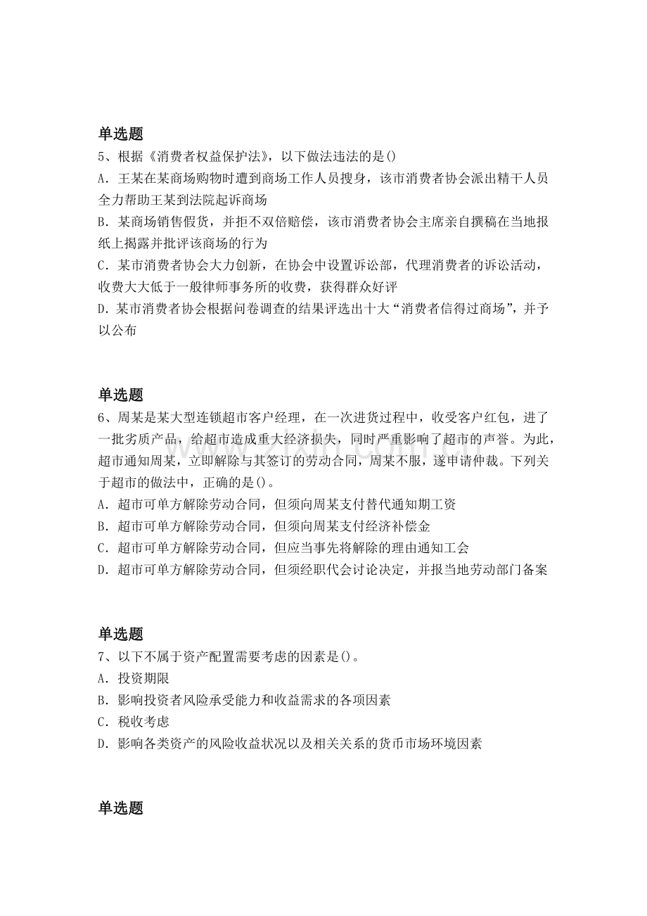 经典中级经济基础试卷答案二.docx_第2页