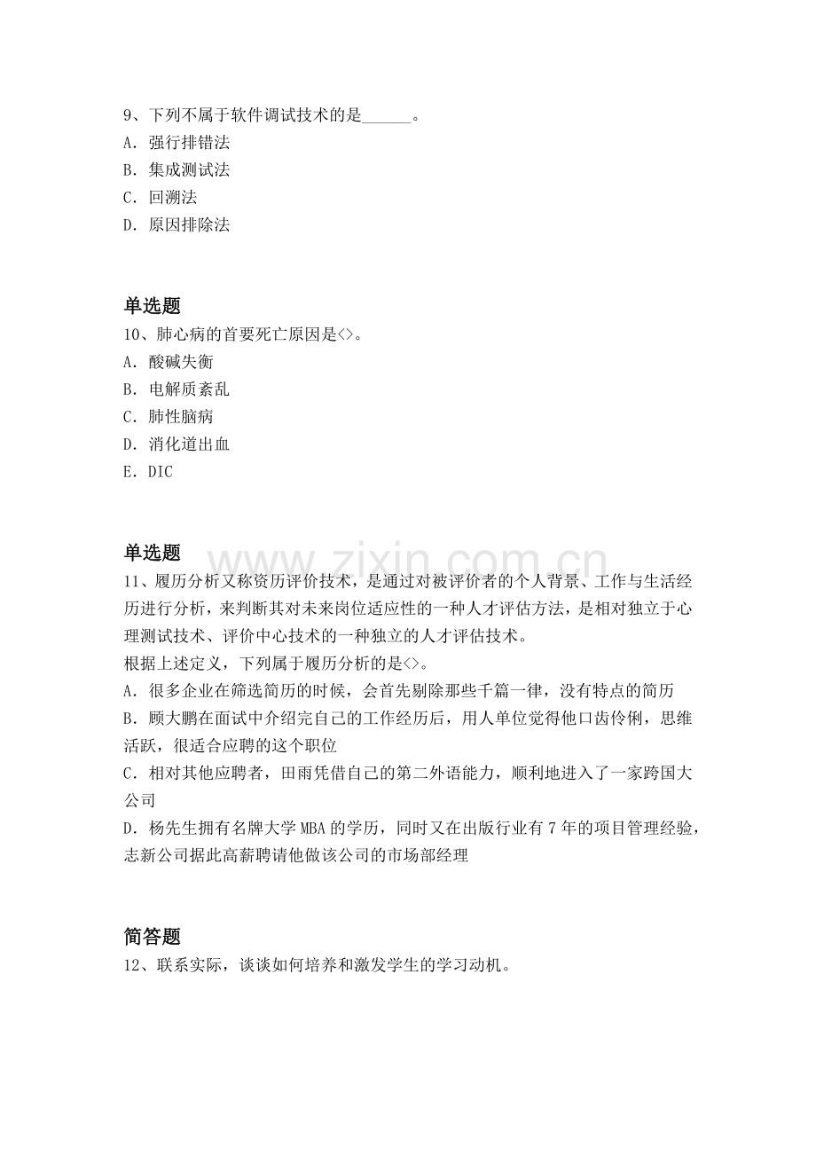 经典中学教育心理学答案与题目二.docx_第3页