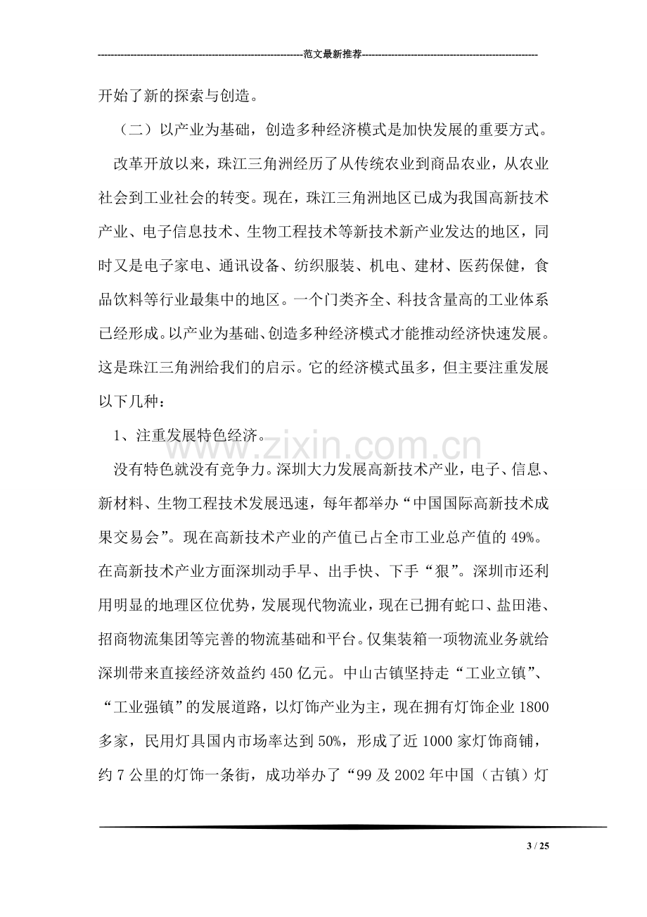 珠江三角洲学习考察报告.doc_第3页