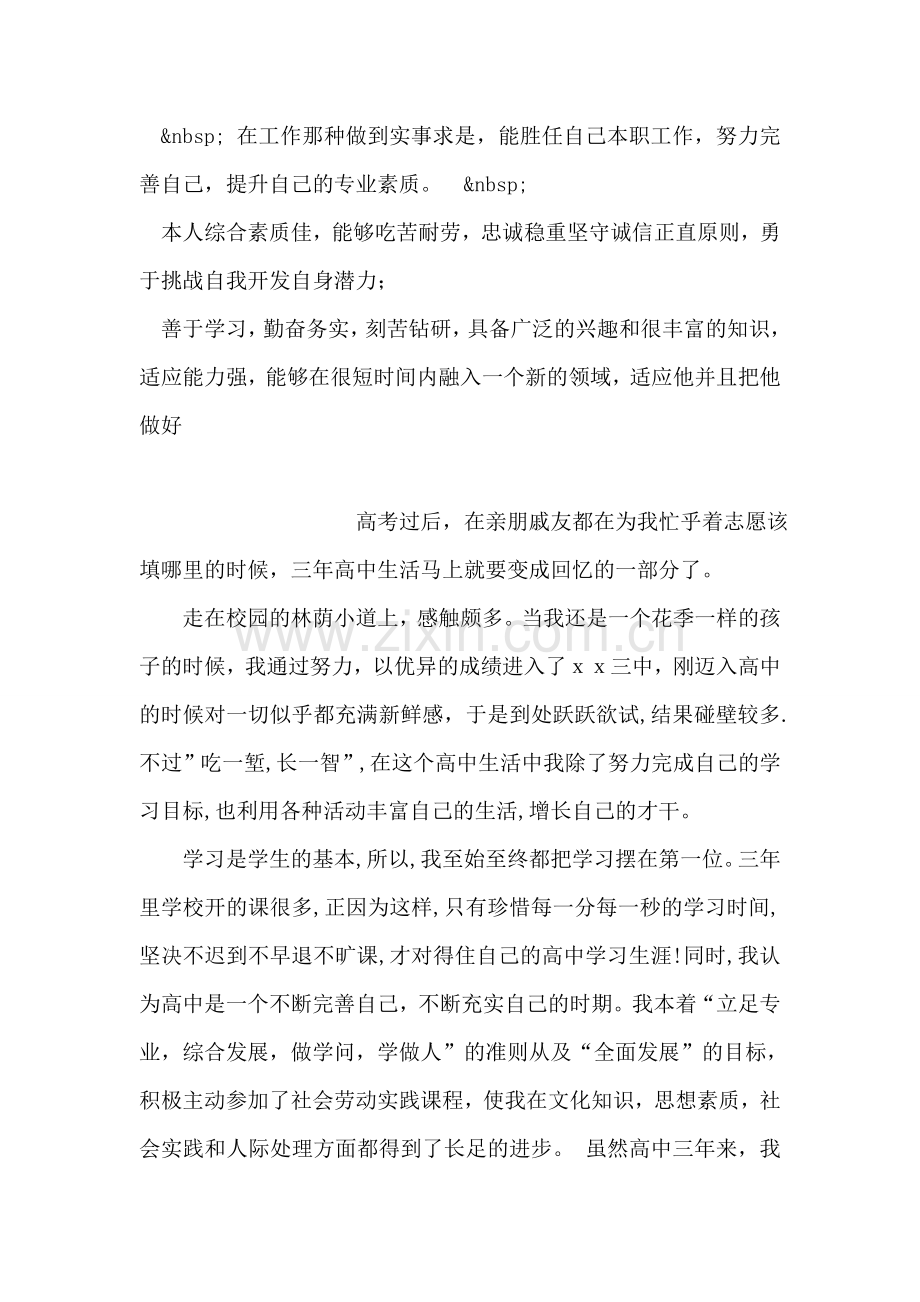 计算机网络自我评价.doc_第2页