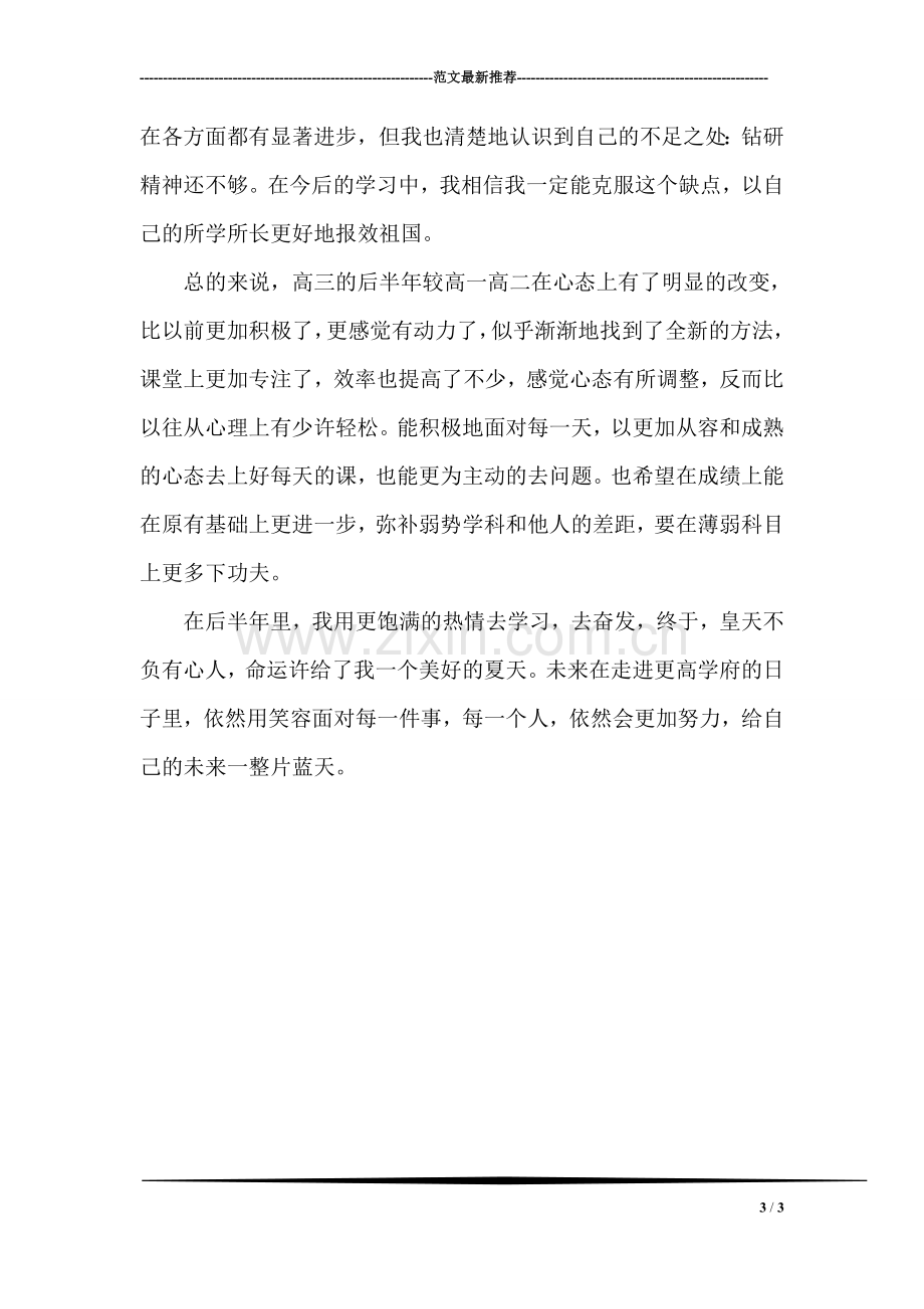 计算机网络自我评价.doc_第3页