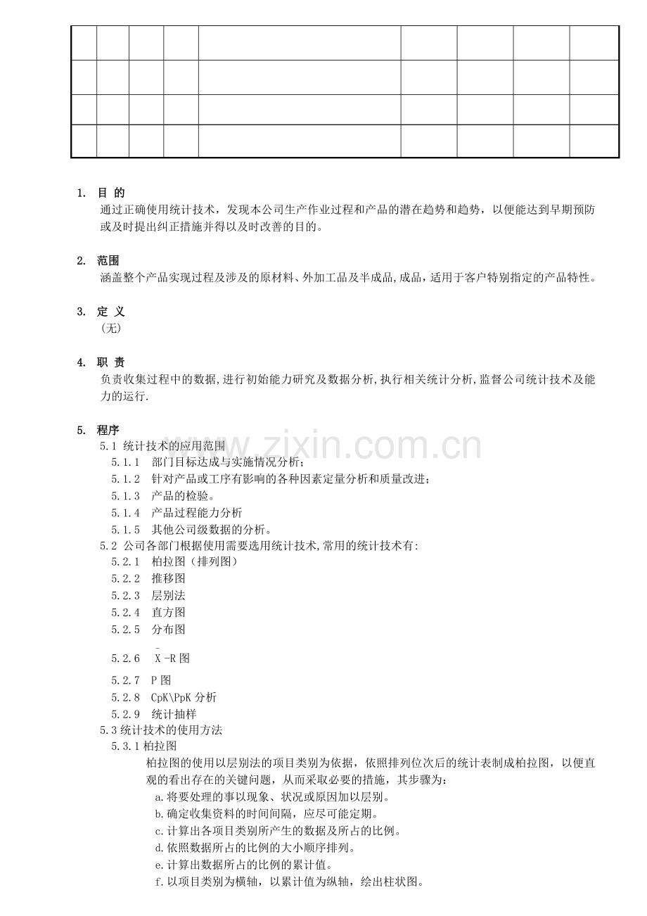 06SPC管理程序.doc_第2页