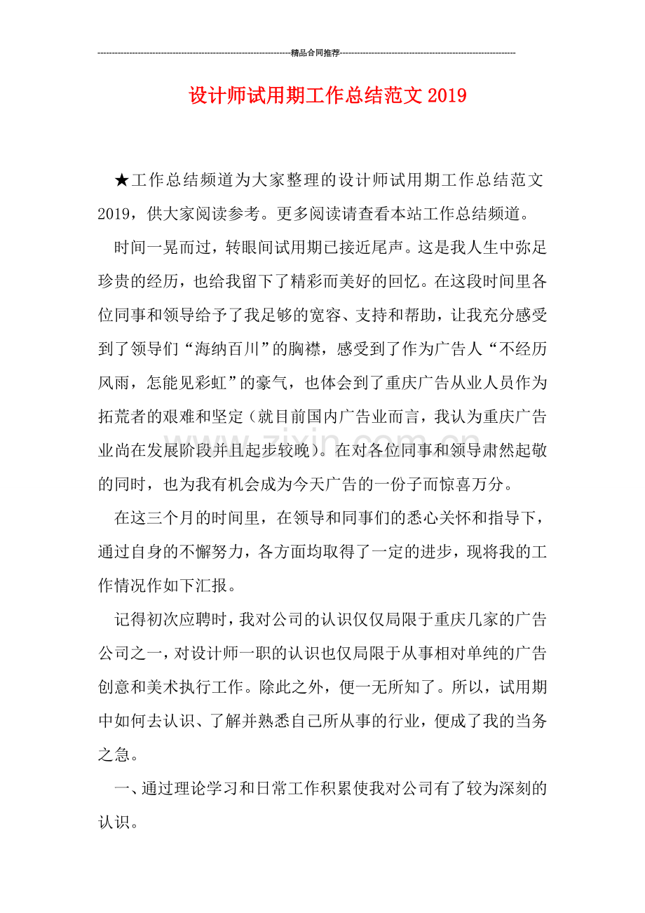 设计师试用期工作总结范文2019.doc_第1页