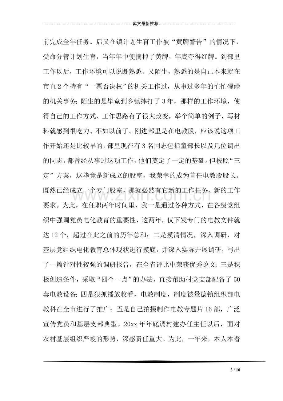 组织部科长竞职稿.doc_第3页