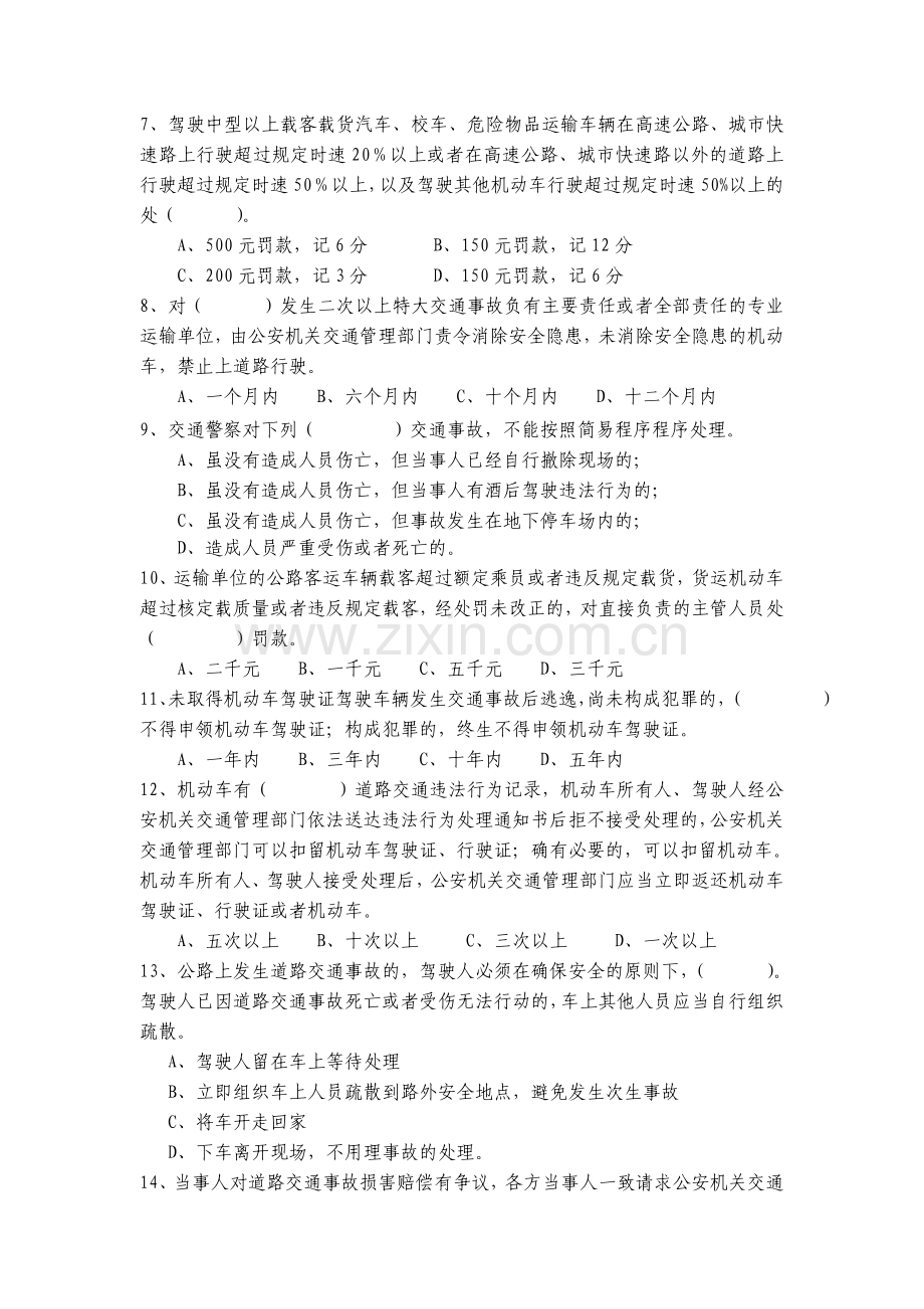 2013年广州市道路交通安全员考试卷(答案).doc_第2页