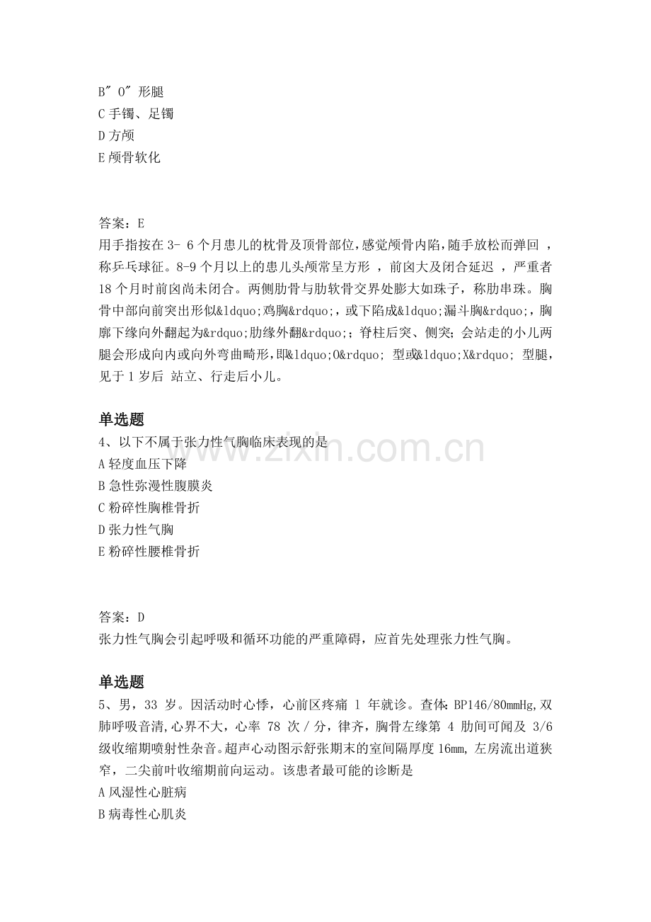 经典临床助理医师模拟题目与答案.docx_第2页