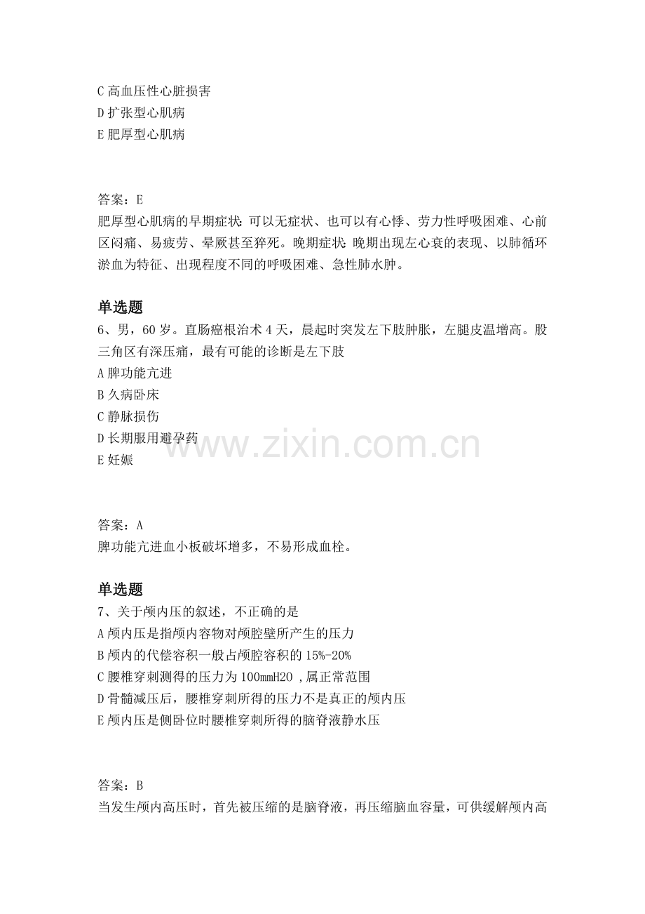 经典临床助理医师模拟题目与答案.docx_第3页