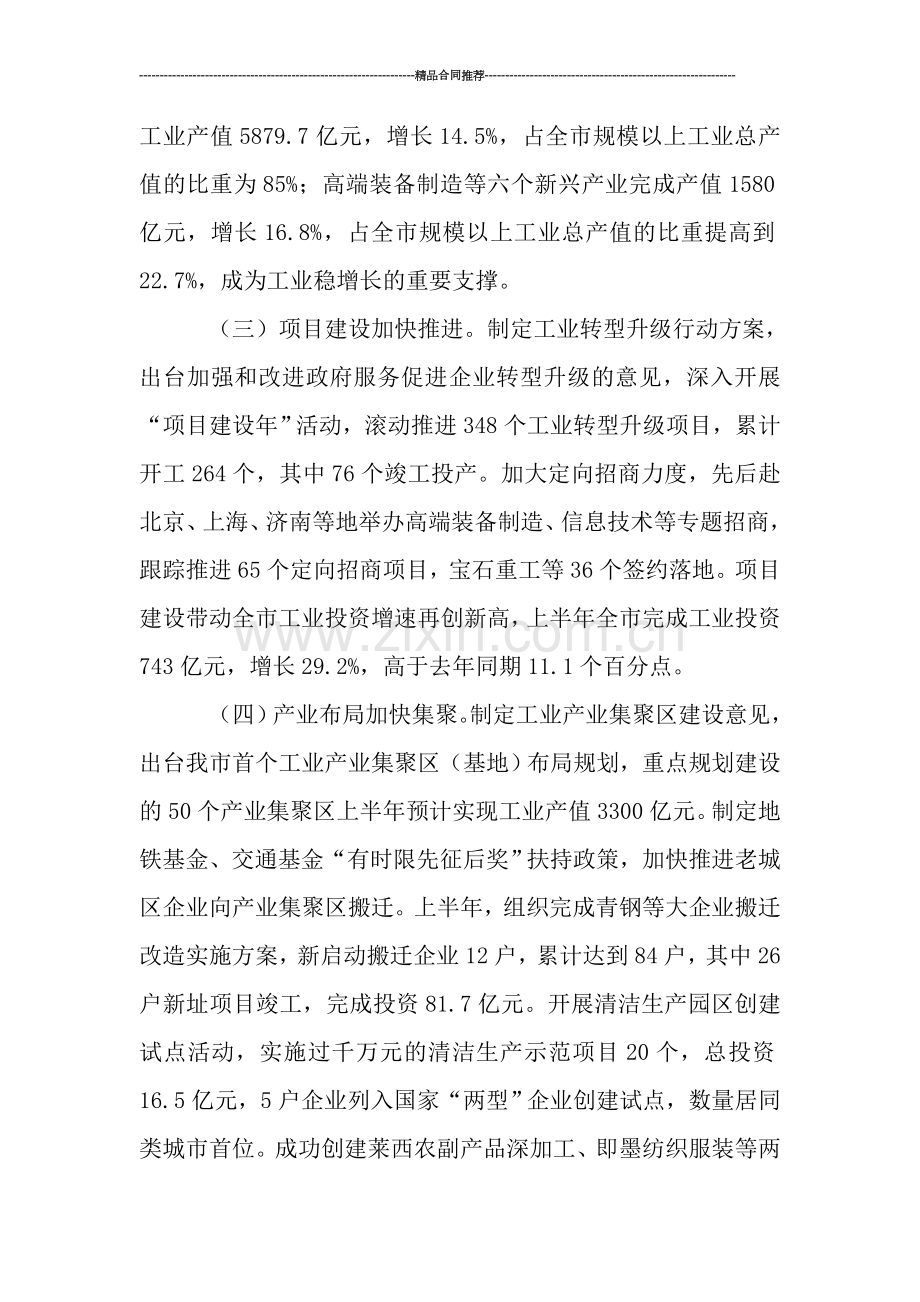 经信委工作总结.doc_第2页