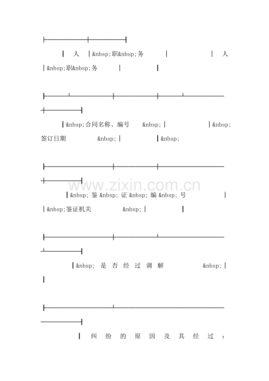 经济合同纠纷仲裁申请书.doc_第2页