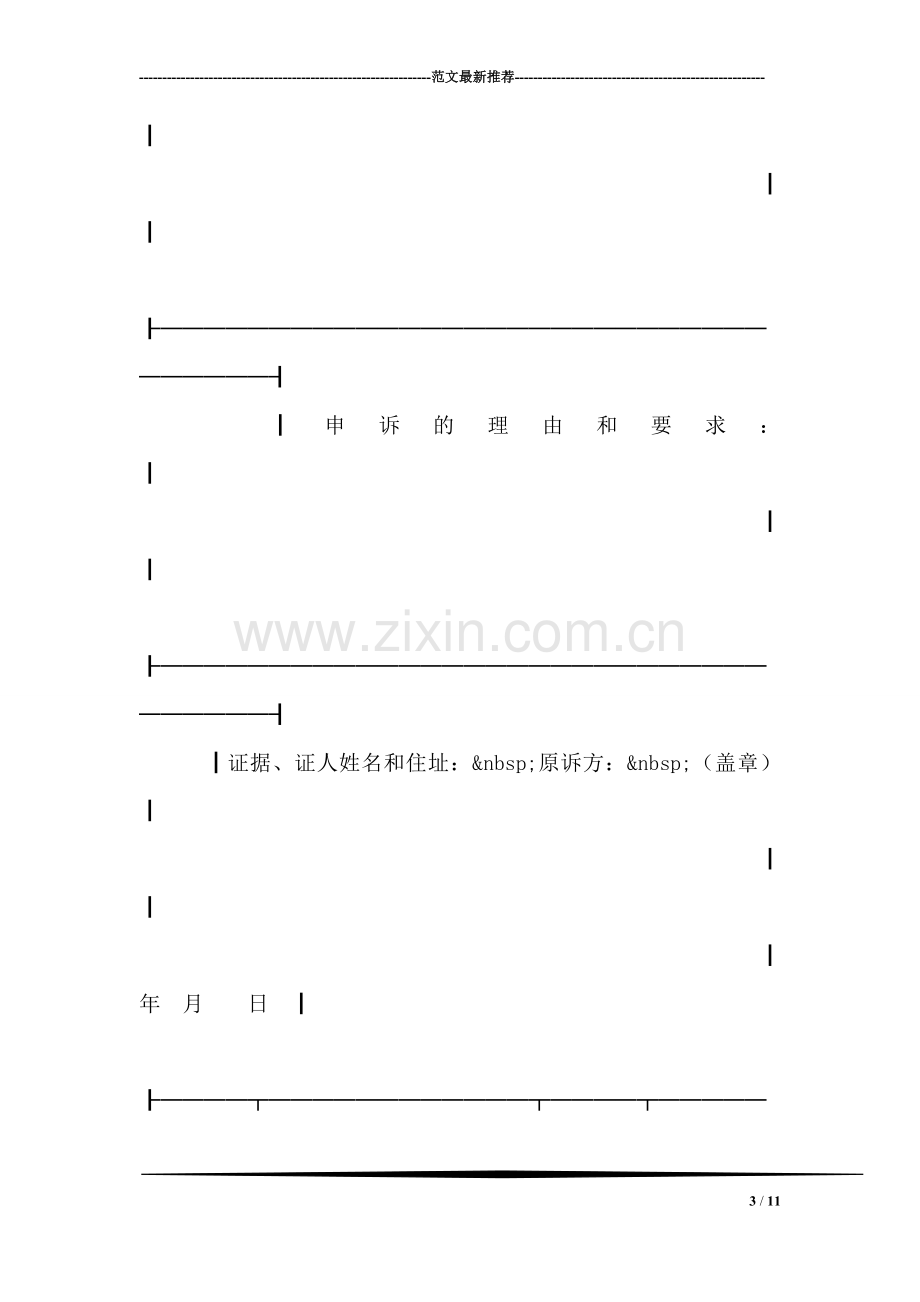 经济合同纠纷仲裁申请书.doc_第3页