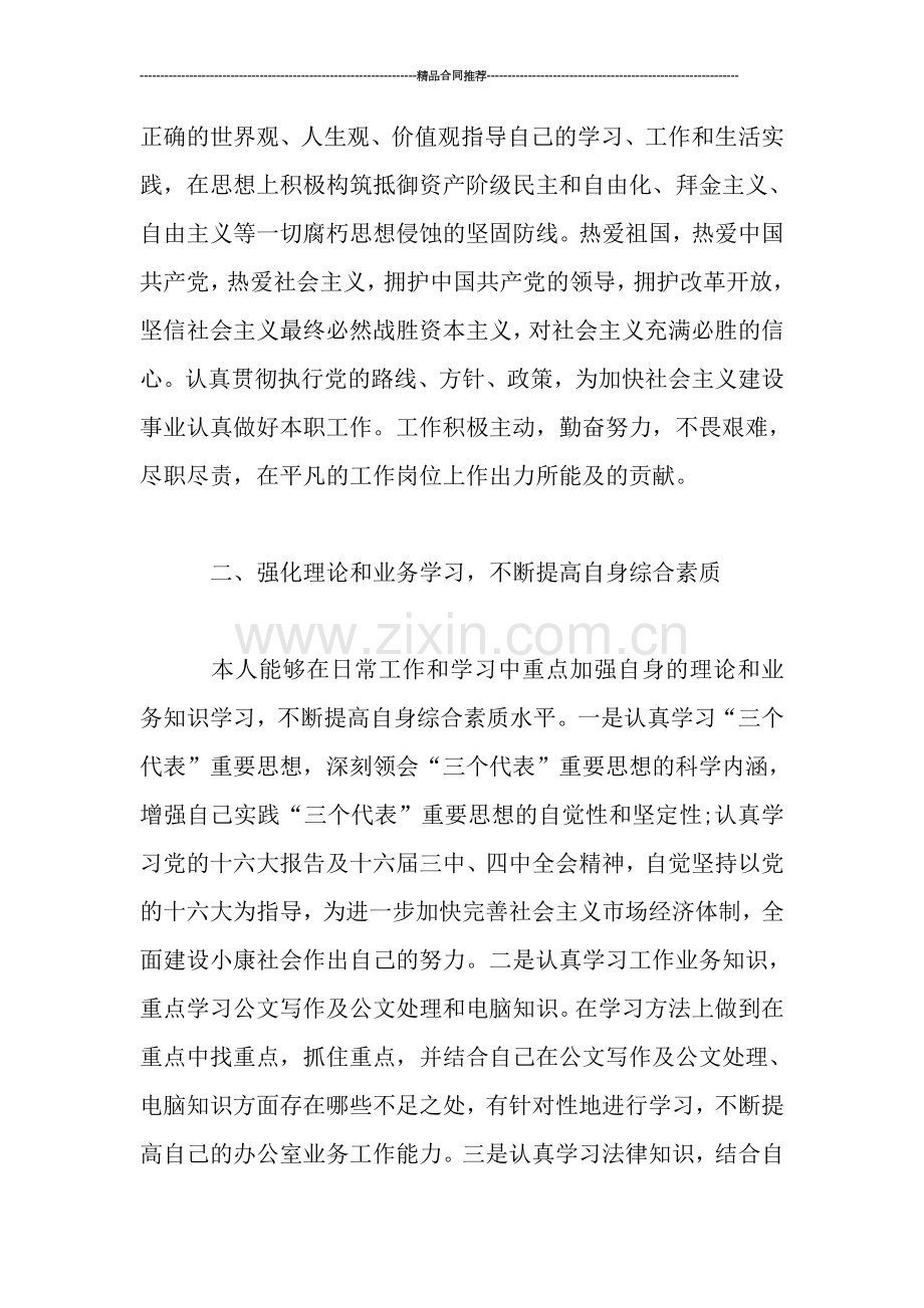 财务会计年度考核工作个人总结.doc_第2页