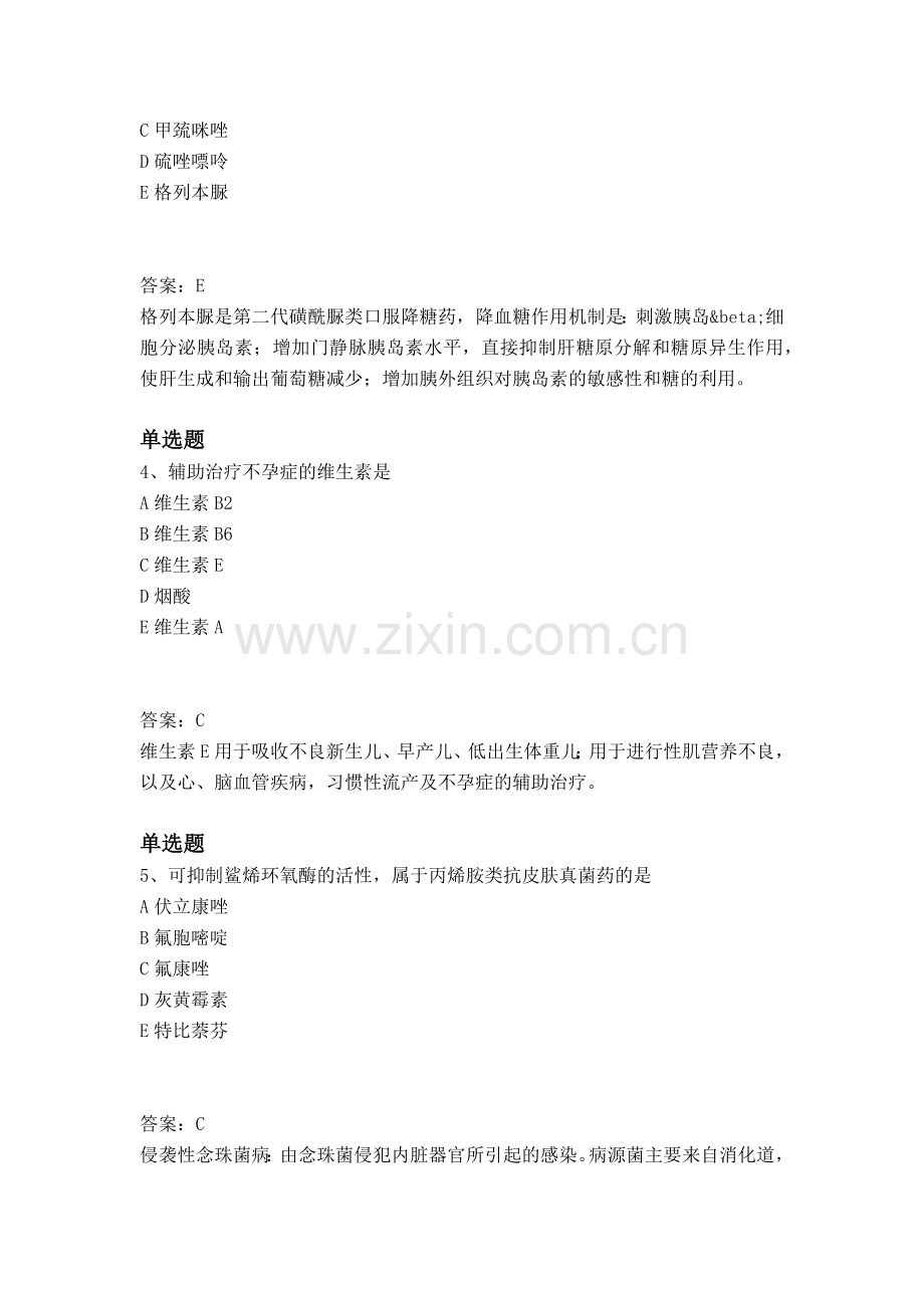 等级考试药学专业知识二常考题二.docx_第2页