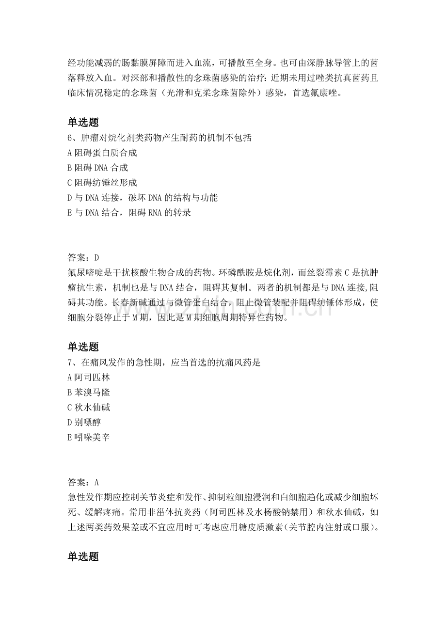 等级考试药学专业知识二常考题二.docx_第3页