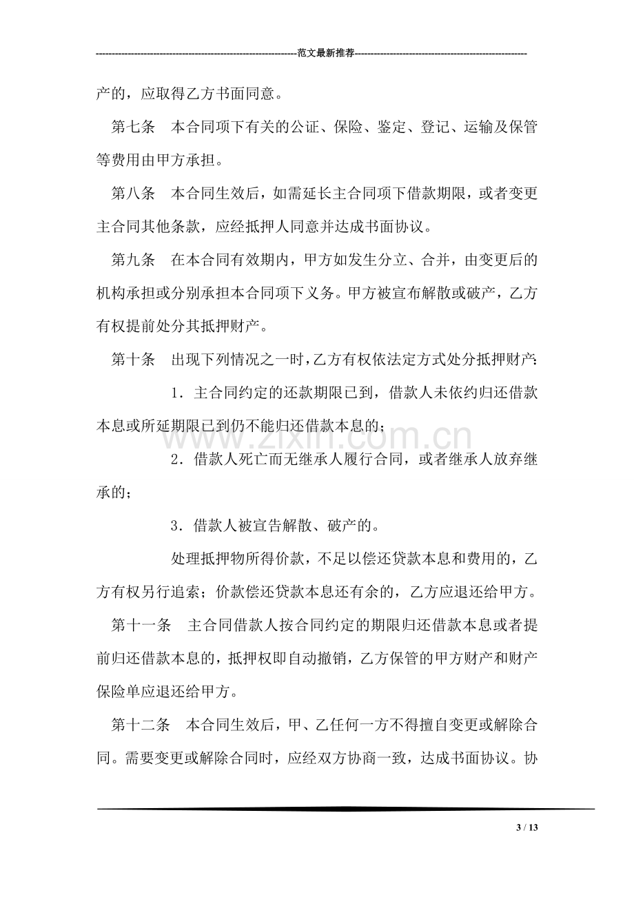 财产抵押合同书.doc_第3页