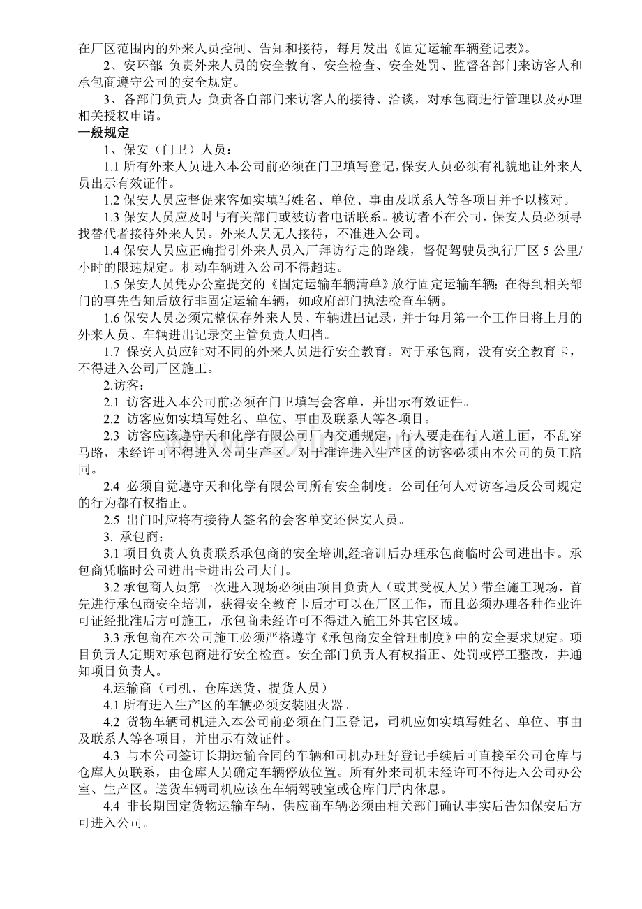 化工厂外来人员安全管理规定..doc_第2页