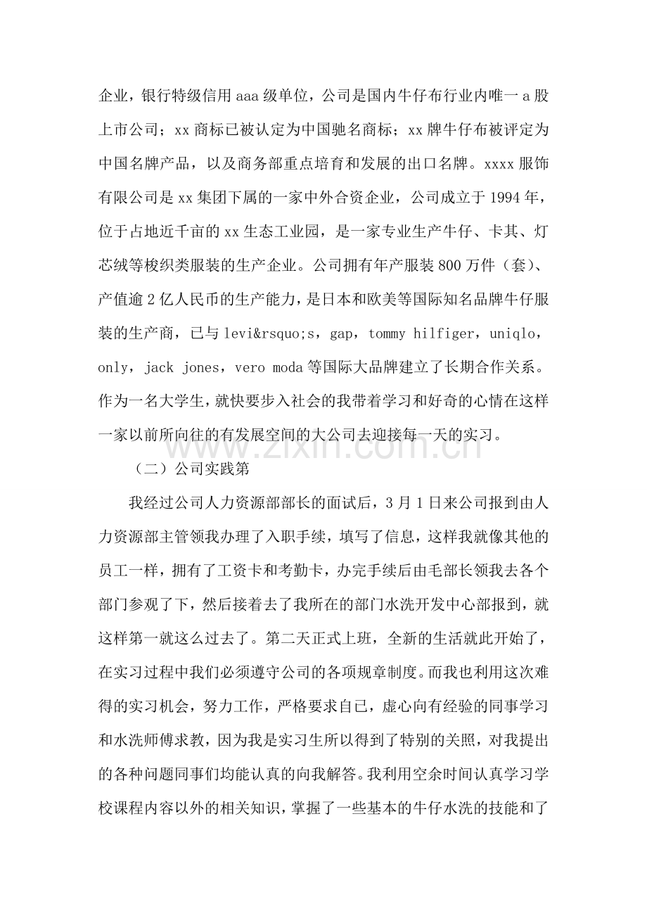 设计专业大学生服装公司毕业实习报告.doc_第2页