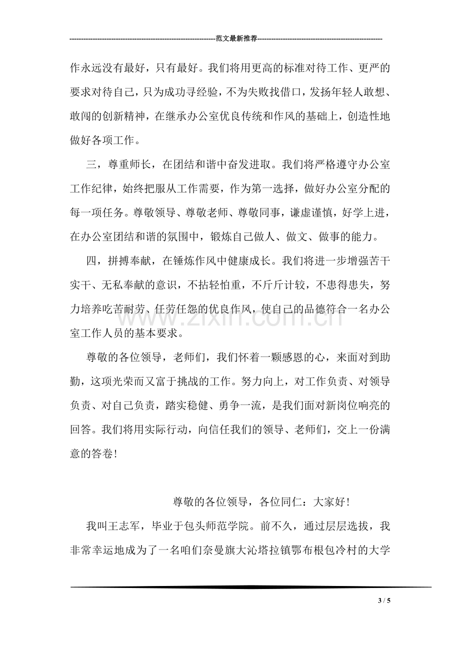 组织部长就职演讲稿.doc_第3页