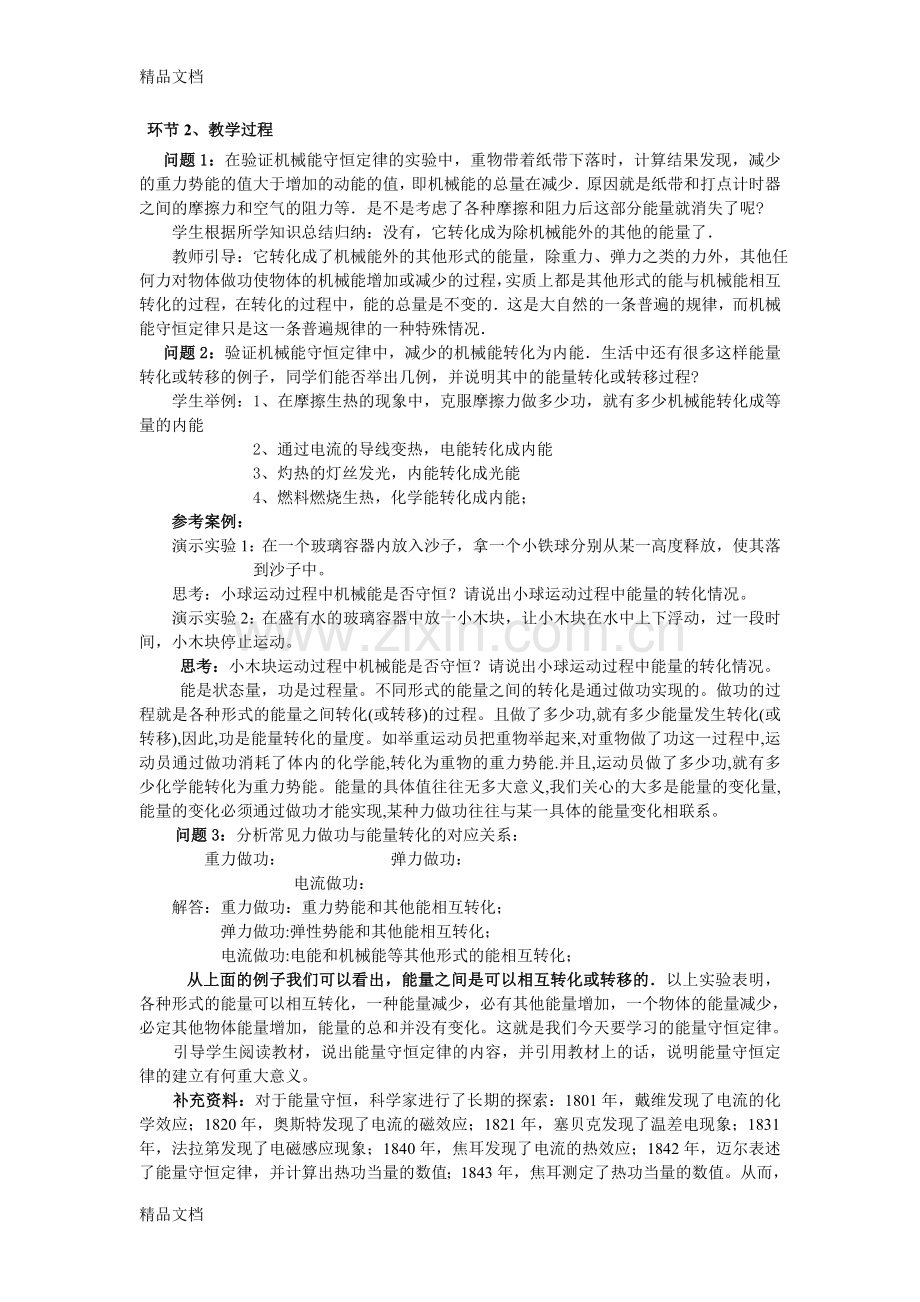 能量守恒定律与能源教案-物理-教学设计-人教版培训资料.doc_第3页