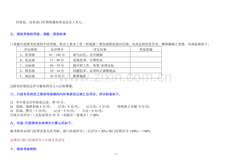 中心企业绩效考核方案设计.doc_第3页