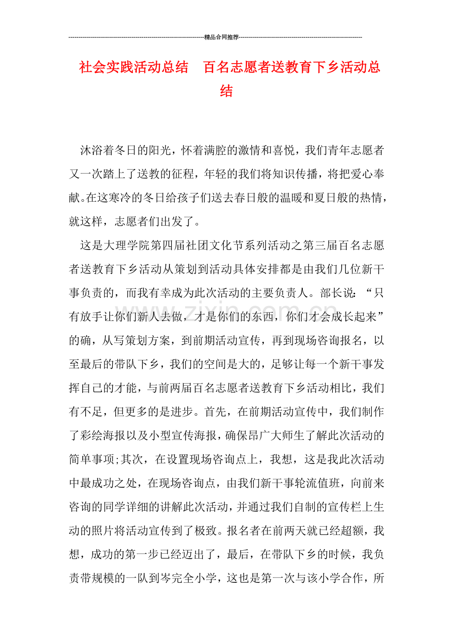 社会实践活动总结--百名志愿者送教育下乡活动总结.doc_第1页