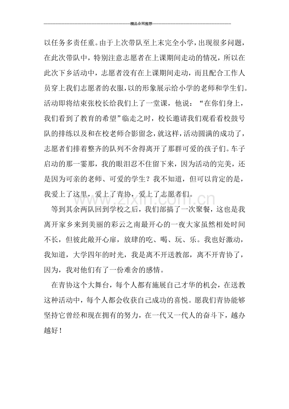 社会实践活动总结--百名志愿者送教育下乡活动总结.doc_第2页