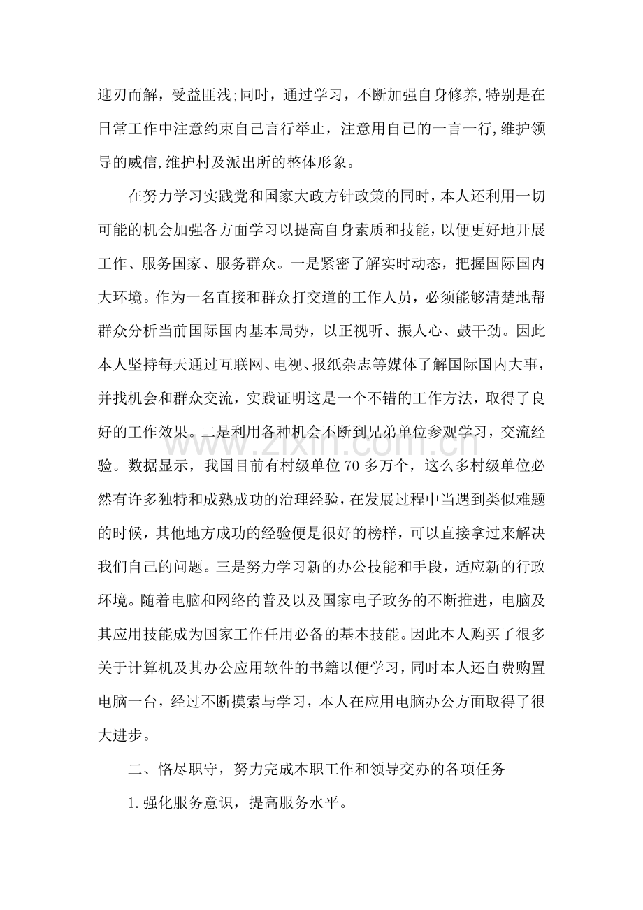 派出所民警年终工作总结.doc_第2页