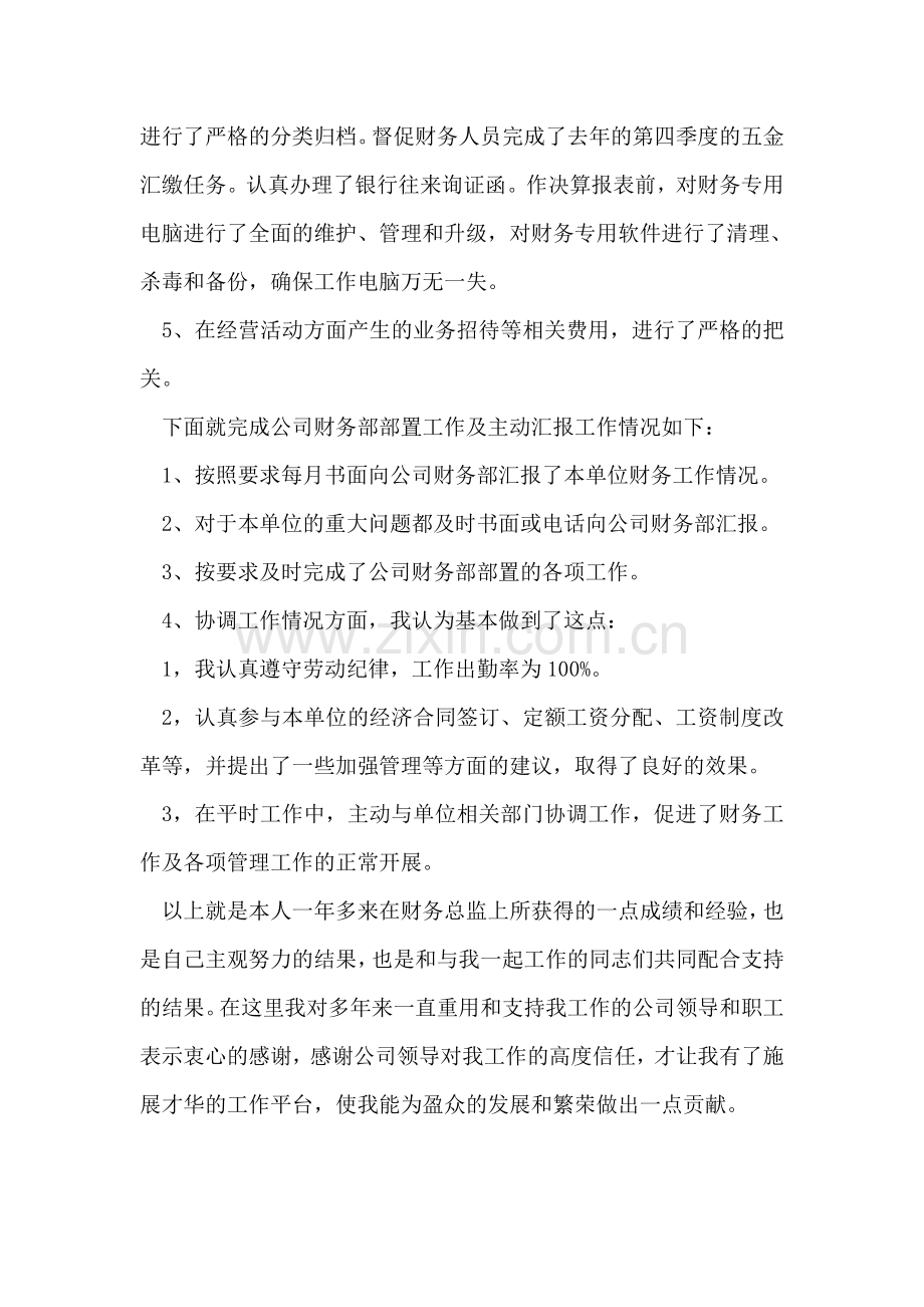 财务总监工作职责及年度述职报告.doc_第2页