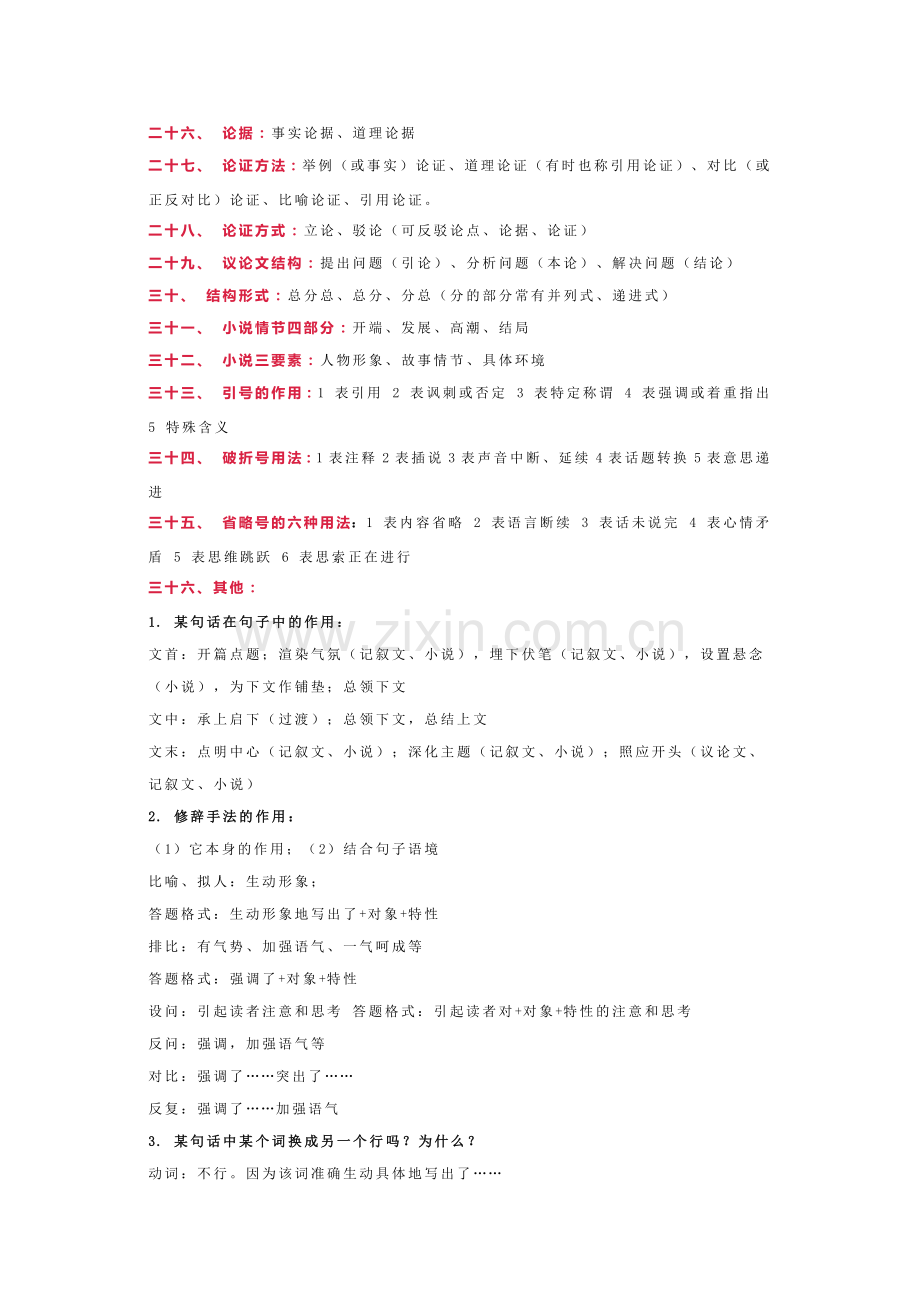 初中复习资料：36条语文常考知识点.docx_第2页