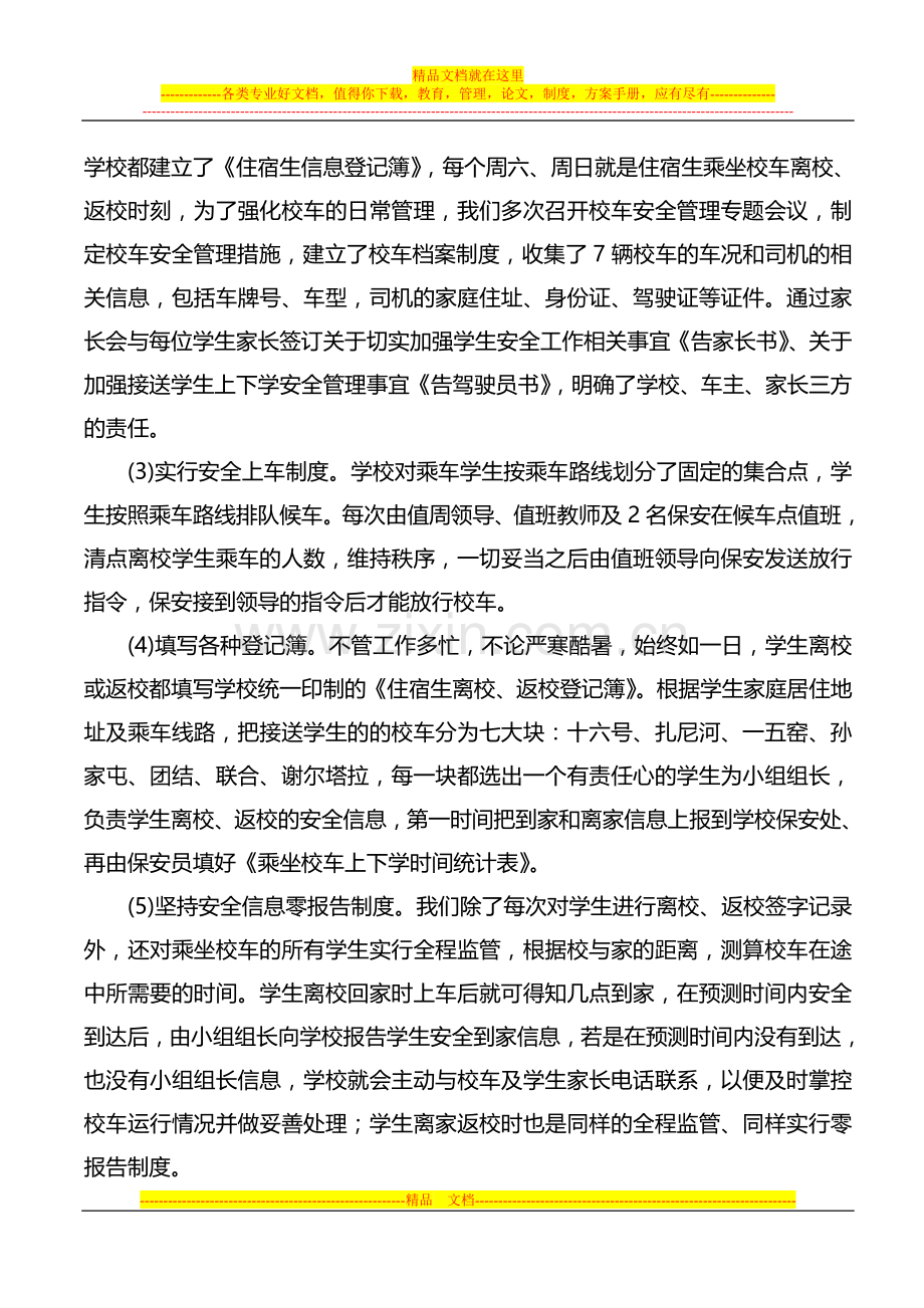 学校安全工作汇报材料.doc_第3页