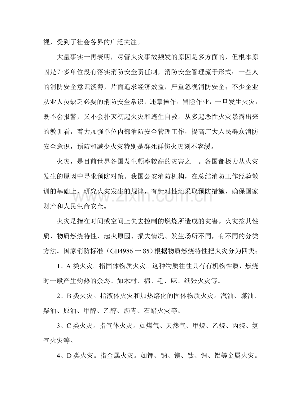 消防安全知识教育培训稿..doc_第2页