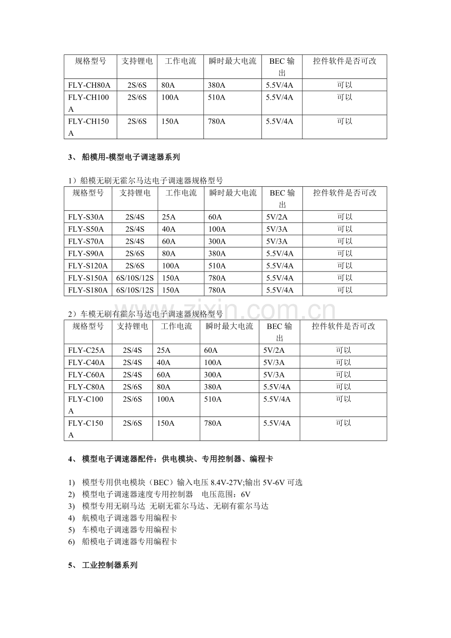 深圳市飞盈佳乐电子有限公司简介.doc_第3页