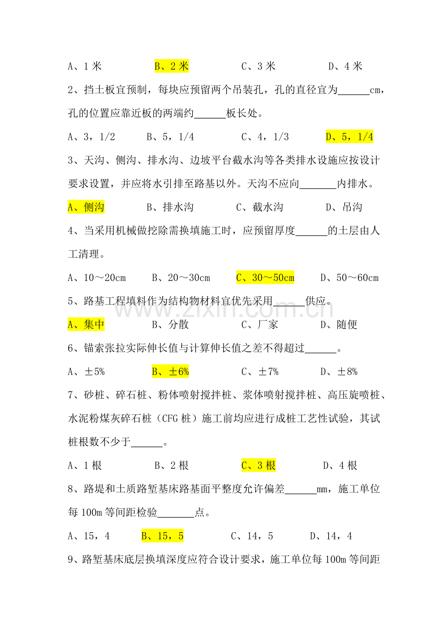 《铁路路基工程施工质量验收标准》试题答案.doc_第3页