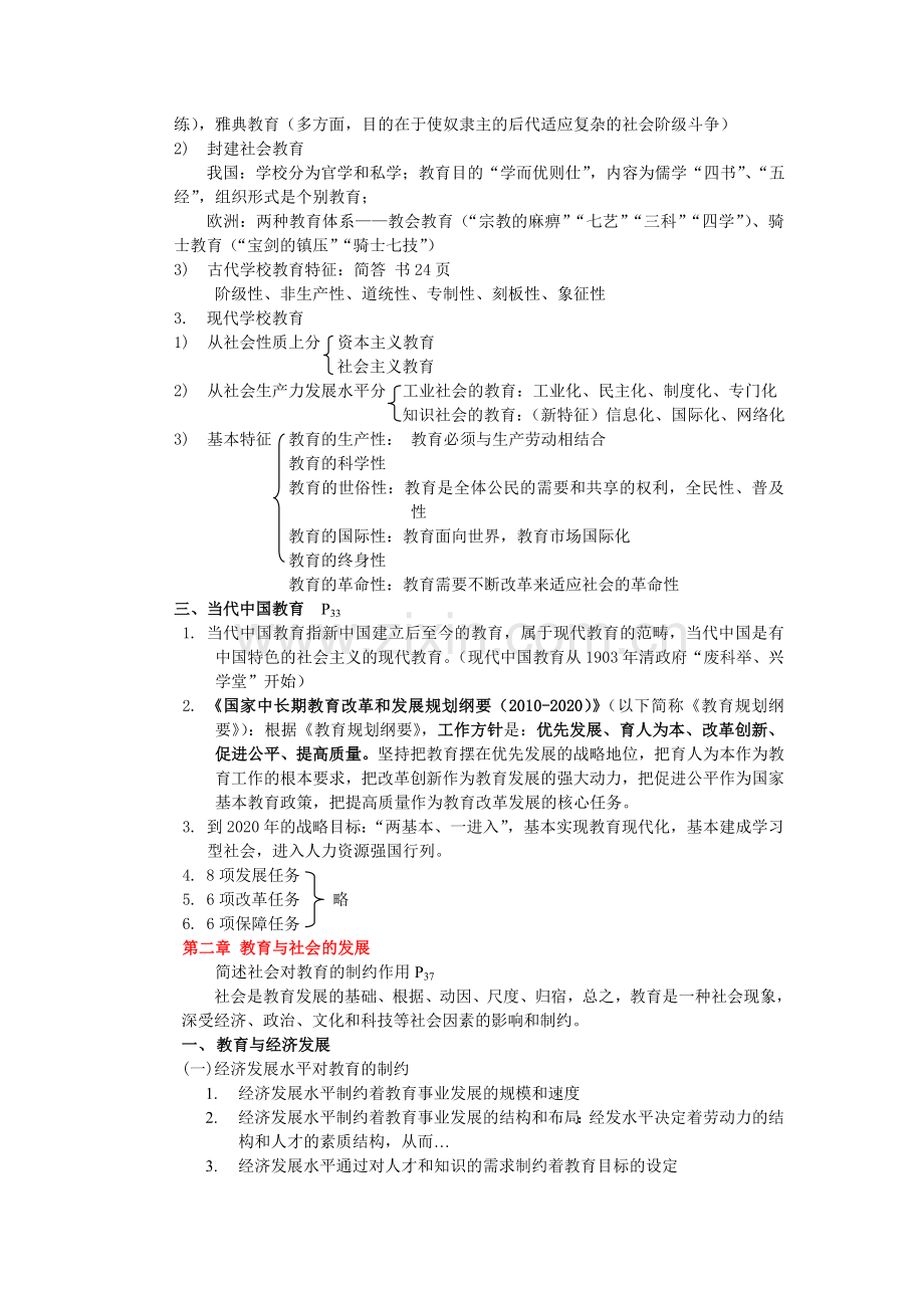 天津市教师资格证考试之教育学总结(ZYC整理).doc_第3页