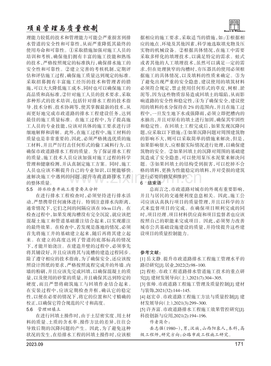 关于市政道路排水工程施工质量管理分析.pdf_第3页