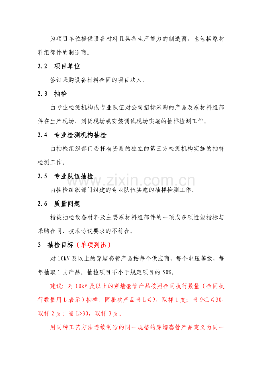 国家电网公司穿墙套管抽检大纲第四版.doc_第2页